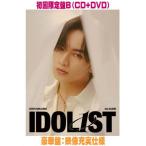 先着特典終了 初回限定盤B 豪華盤：映像