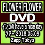 初回生産限定盤　FLOWER FLOWER　DVD+CD/インコの have a nice day ツアー 2018.05.09 Zepp Tokyo　18/8/29発売　オリコン加盟店