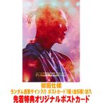 初回仕様 ランダム直筆サイン入りポスカ1種 清水翔太 DVD/SHOTA SHIMIZU LIVE TOUR 2025 'Pulsatilla cernua' 26/3/4発売