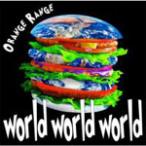 ■ORANGE RANGE　CD【world world world】09/8/5発売　オリコン加盟店 ■通常盤