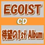 EGOIST　CD+DVD[タイトル未定]12/9/19発売　オリコン加盟店　初回生産限定