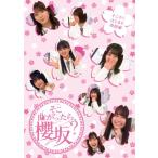 初回仕様 応募特典シリアル封入 櫻坂46 Blu-ray/そこ曲がったら、櫻坂？ そこさくはじまり物語編 24/12/18発売