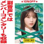 乃木坂46 Blu-ray/与田工事中卒業記念盤 25/6/18発売【オリコン加盟店】