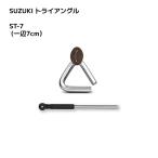 SUZUKI Suzuki / треугольник 7cm особый steel колотушка имеется с футляром музыкальные инструменты музыка исполнение Kids школа маленький длинный погреб простой /ST-7 ( подарок не возможно )NMG