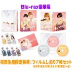 (ハ取) Blu-ray豪華版(初回生産