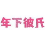 （ハ取）ブックレット封入 TVドラマ 関