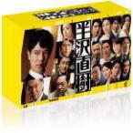半沢直樹 (2020年版) -ディレクターズカット版- DVD-BOX - 最安値