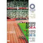 ( - брать ) фильм 2DVD/ Tokyo 2020 Olympic SIDE:A|SIDE:B DVD 22/10/26 продажа [ Orrico n вступление магазин ]