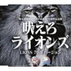 V.A./広瀬香美 CD/吠えろライオンズ(LIONS 70th バージョン) 20/6/19発売 オリコン加盟店