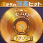 V.A. 2CD [.... западная музыка хит * Deluxe VOL.4 1973~76] 12/4/4 продажа Orrico n вступление магазин 