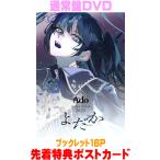  прибывший первым привилегия po ska ( вне есть ) обычный запись DVD буклет Ado DVD/...26/10/21 продажа [ Orrico n вступление магазин ]$#