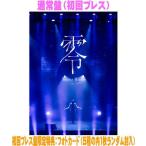 通常盤(初回プレス) フォトカード封入 三方背ケース 