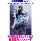 ショッピングチケット 先着特典ポスカ(外付)初回限定盤Blu-ray 応募シリアル 豪華ハードカバーケース Ado 2Blu-ray/Hibana(さいたまスーパーアリーナ&オーランド) 26/3/25発売＄＃