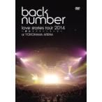 通常盤　back number　DVD/“love stories tour 2014 〜横浜ラブストーリー2〜”　15/2/25発売　オリコン加盟店