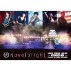 Novelbright 3DVD/Novelbright LIVE TOUR 2024 〜CIRCUS〜 FINAL IN 姫路城 三の丸広場 25/3/26発売【オリコン加盟店】