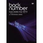 初回盤(取寄せ)　back number　2DVD/“love stories tour 2014 〜横浜ラブストーリー2〜”　15/2/25発売　オリコン加盟店