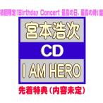 先着特典(内容未定) 初回限定「Birt