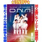 通常盤 Aぇ! group 2DVD/Aぇ! group LIVE TOUR 2025 D.N.A 25/9/24発売【オリコン加盟店】$#