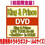 先着特典キラキラポスター(外付) 初回限定盤 スペシャルパッケージ仕様 King & Prince 3DVD/King & Prince LIVE TOUR 24-25 〜Re... 25/10/22発売$#