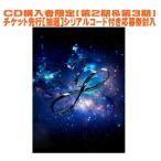 ▼初回限定盤 チケット先行シリアル封入  松任谷由実 2CD+Blu-ray/Wormhole / Yumi AraI 25/11/18発売