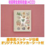 初回限定魔導書盤 魔導書パッケージ仕様 ずっと真夜中でいいのに。 4CD