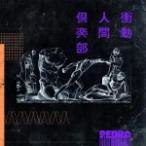 映像付通常盤(取) DVD付 PEDRO CD+DVD/衝動人間倶楽部 20/4/29発売 オリコン加盟店