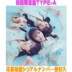 初回限定盤Type-A 応募抽選シリアル Blu-ray付 AKB48 