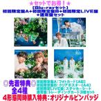 ショッピング購入 4形態購入特典＆先着特典全4種(外付)●(Blu-rayセット)初回A+初回B+初回限定LIVE+通常(初回)セット King&Prince CD+Blu-ray/Waltz for Lily 26/3/25発売＄＃
