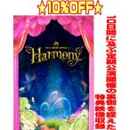 先着特典終了 Mrs. GREEN APPLE Blu-ray/Mrs. GREEN APPLE on “Harmony” 25/7/8発売【オリコン加盟店】