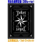 完全生産限定盤 三方背BOX仕様 フォト