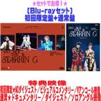 先着特典終了●(Blu-rayセット)初回限定盤+通常盤セット King & Prince 2Blu-ray/King & Prince DOME TOUR 2026 〜STARRING〜 26/6/24発売＄＃