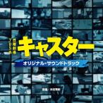 サントラ CD/TBS系 日曜劇場「キャ