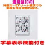 通常盤DVD 字幕表示機能付き サカナクション 2DVD/SAKANAQUARIUM 2025