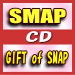 即納/ SMAP 2CD+DVD/GIFT of SMAP　12/8/8発売　オリコン加盟店　初回限定盤　ポスタープレゼント(希望者・送料別途)