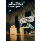 星野源のANN Blu-ray+CD/星野源のオールナイトニッポン リスナー大感謝パーティー 22/6/8発売【オリコン加盟店】