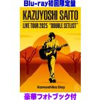 Blu-ray初回限定盤(ラ共)  斉藤和義 Blu-ray+BOOK/KAZUYOSHI SAITO LIVE TOUR 2025　DOUBLE SETLIST 〜カモシカDAY〜 Live at Sagami ... 26/3/18発売＄＃