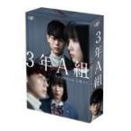 3年A組 ―今から皆さんは、人質です― [Blu-ray BOX] - 最安値・価格比較