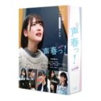 スペシャルブックレット 日向坂46 6Blu-ray/声春っ！ Blu-ray BOX　21/9/15発売　オリコン加盟店