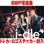 Limited Edition Ver. 68P写真集 トレカ+ロゴステッカー封入 i-dle CD/i-dle 25/