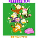 完全生産限定盤(ラ共) 書き下ろしジャケ