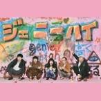 初回限定盤(取) ジェニーハイ CD+DVD/ジェニーハイ 18/10/17発売 初回限定盤(取) ジェニーハイ CD+DVD/ジェニーハイ 18/10/17発売