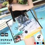 訳あり プールバッグ プールバック 女の子 ビーチバッグ クリアバッグ トートバッグ PVC 透明バッグ ビニールバッグ