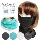 ショッピングスポーツマスク フェイスカバーマスク スポーツマスク 冷感  日焼け対策 接触冷感 息苦しくない  熱中症対策グッズ スポーツ 2way ランニング フェス 釣り キャンプ プール 散歩