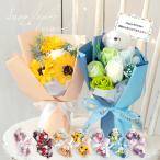 ソープフラワー 花束 ソープフラワーギフト ブーケ 花 プレゼント 誕生日 ギフト 結婚式 くま バラ お祝い 退職 発表会 入学 卒業 入学式 お返し 卒園 卒業生