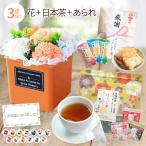 ソープフラワー ポット 誕生日プレゼント 誕生日 プレゼント ギフト 敬老の日 出産内祝い ソープフラワーギフト 花 花束 花とスイーツ お茶 あられ ギフトセット