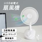 扇風機 クリップ 卓上扇風機 サーキュレーター 扇風機 携帯扇風機 車用 静音 クリップ 連続使用 ミニ 小型 usb