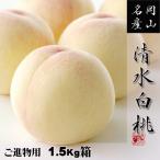 早期ご予約受付中岡山清水白桃進物1...