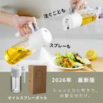 オイルスプレー 2way 500ml 液だれしにくい 霧状スプレー&注ぎ 熱湯消毒OK