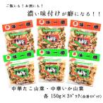 中華いか山菜 中華たこ山菜 各150g 3パック いか たこ おつまみセット