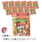 味一番 中華たこ山菜 300ｇ 12パック 